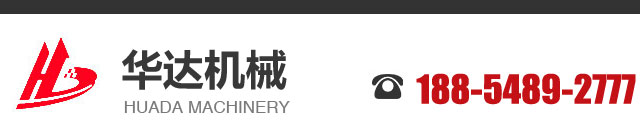 新泰市华达机械制造有限公司 